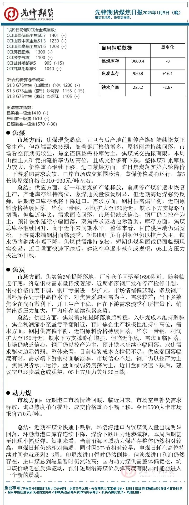 商品市场情绪稍有回暖，聚酯链补涨反弹：PX以及PTA期货领涨商品图3