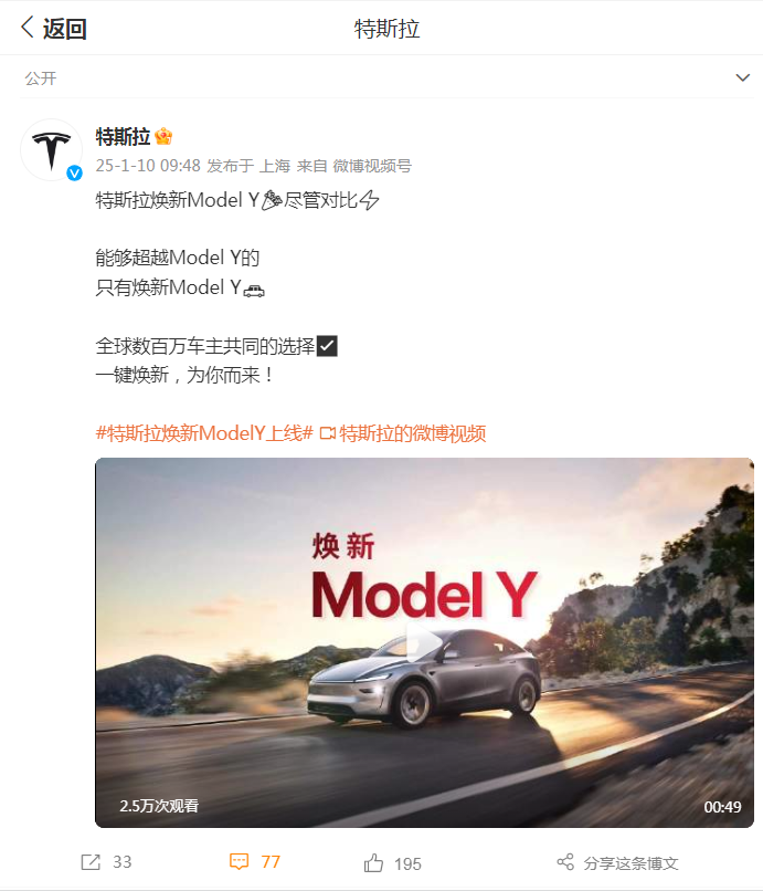 Model Y上新，特斯拉霸气喊话“尽管对比”！雷军发文评论......图3