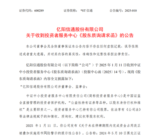 600289，即将复牌！整改未完成将被退市，仅剩2个月！上交所、投服中心出手图1