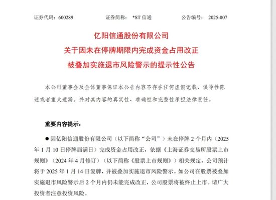 600289，即将复牌！整改未完成将被退市，仅剩2个月！上交所、投服中心出手图3