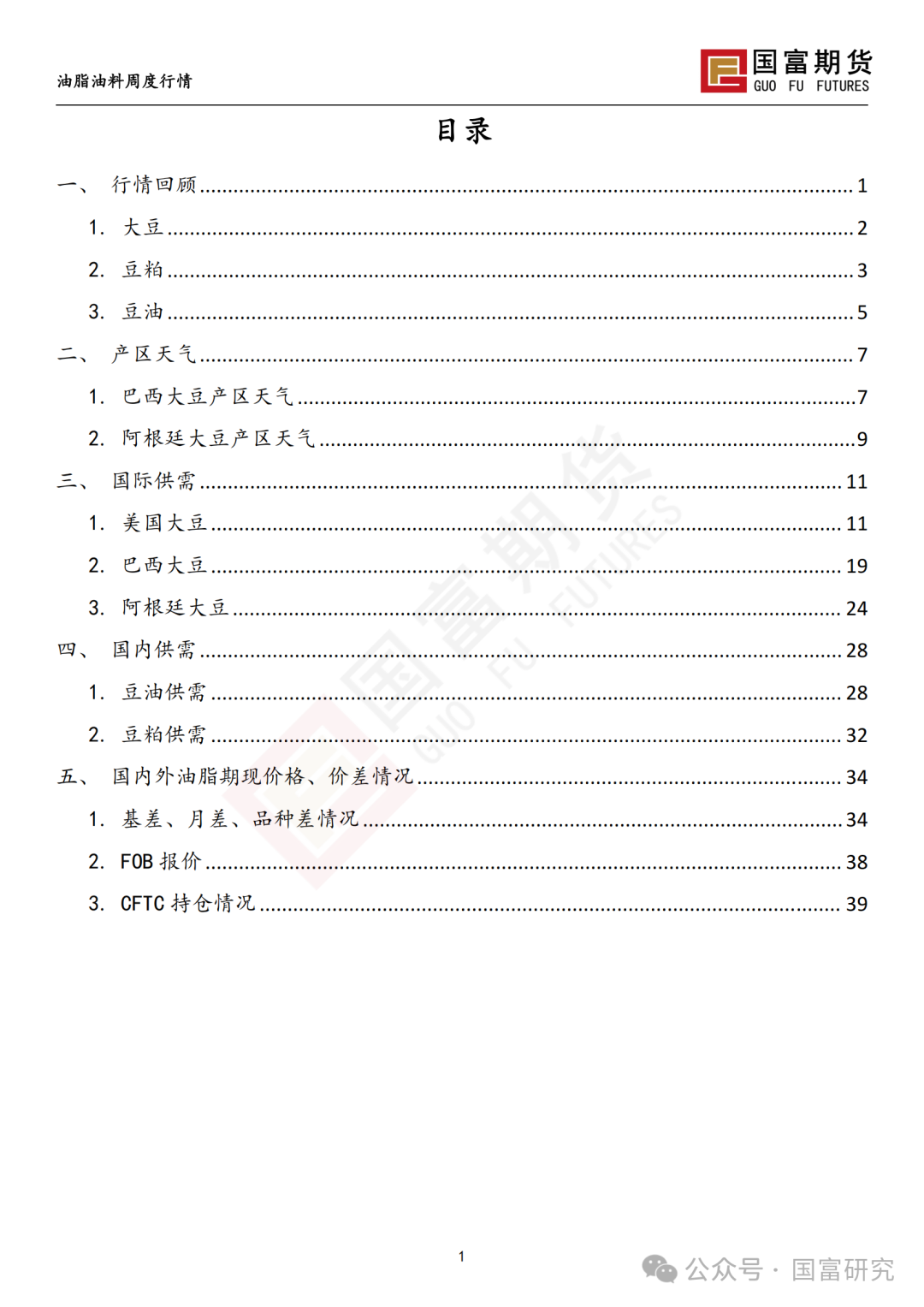 【国富豆系研究周报】USDA下调单产超预期，巴西收割压力渐显图3