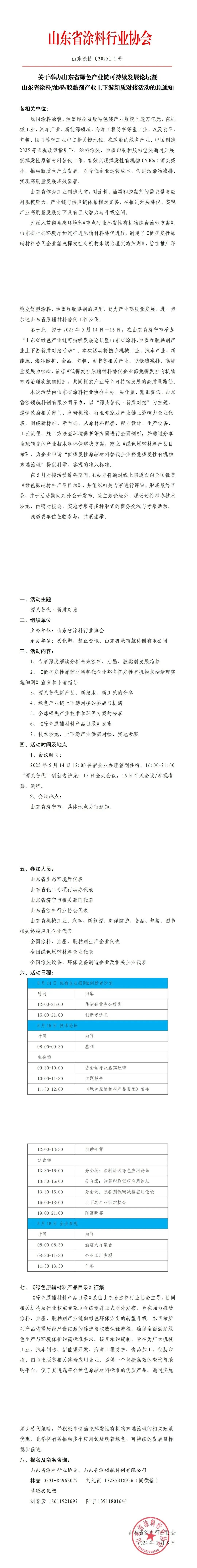 山东绿色产业链可持续发展论坛暨山东省涂料/油墨/胶黏剂产业上下游新质对接活动图3