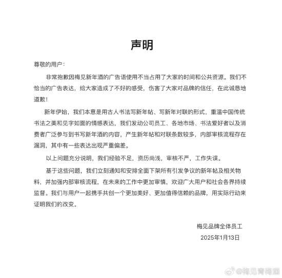 “贤婿，你受苦了，哈哈哈，我女儿其实没那么配得上你”！梅见青梅酒广告语被指歧视女性，官方道歉：全面下架所有相关物料，加强内部审核流程