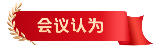 深化改革 建设一流 奋力谱写中国人保高质量发展新篇章——中国人民保险集团召开2025年工作会议图2