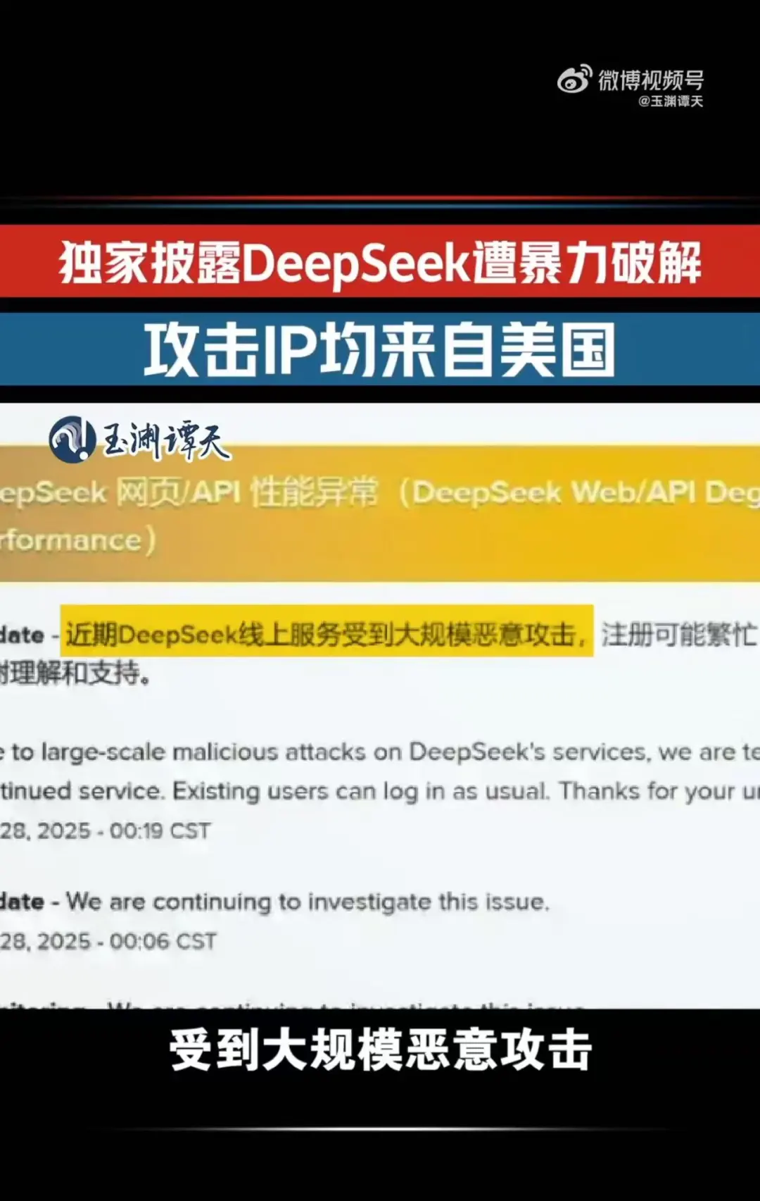 DeepSeek遭暴力破解，攻击IP均来自美国！周鸿祎：360愿提供安全支持！散户抄底，英伟达股价反弹图1