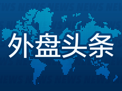 外盘头条：美联储按兵不动 鲍威尔称无需急于降息 苹果本月第五次被下调评级 OpenAI公司CEO计划下周访问印度图1