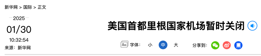 美国一客机与“黑鹰”直升机相撞，客机坠河，机上有约60名乘客！里根华盛顿国家机场暂时关闭！特朗普已知悉图1