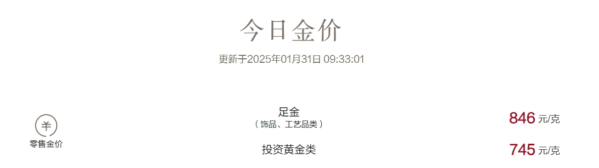 金价再创历史新高，足金首饰1克已达846元！网友：后悔买少了！还会涨吗？专家分析