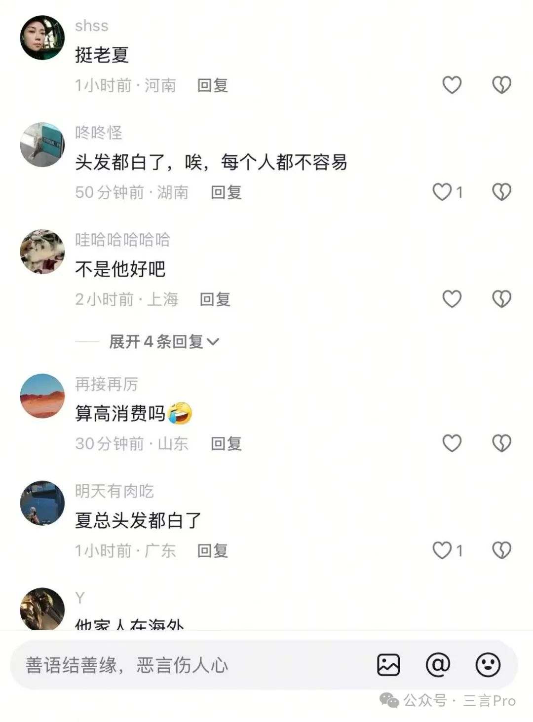 极越夏一平回老家，过年一个人住洗浴中心，头发也白了图2