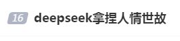 DeepSeek“成精”！美巨头接连宣布使用，在美商标被抢注图2