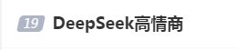 DeepSeek“成精”！美巨头接连宣布使用，在美商标被抢注图3