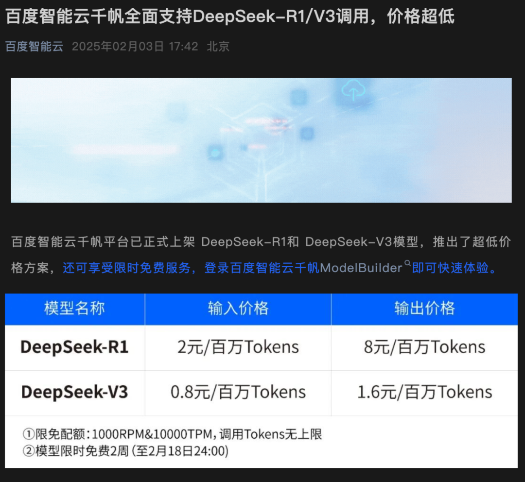 年薪百万！DeepSeek“招兵买马”！OpenAI奥特曼：没有计划起诉DeepSeek！阿里、百度、腾讯集体官宣接入图2