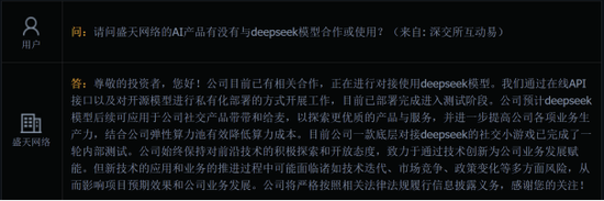 盛天网络业绩预亏：牵手DeepSeek前景未明图1