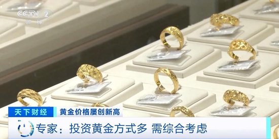 品牌金饰每克价格超860元 投资黄金需注意什么？专家分析图1