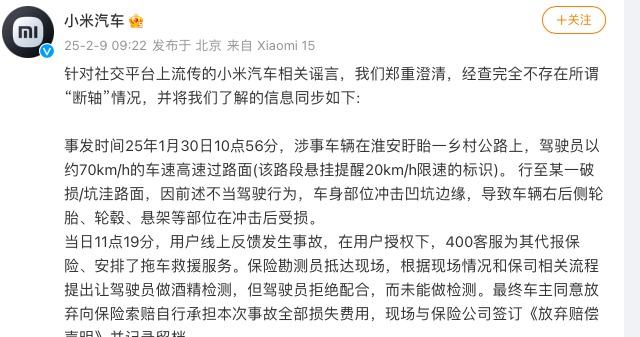 小米SU7驶过坑洼路段断轴？小米汽车紧急回应：事故外力受损，非产品质量问题图1