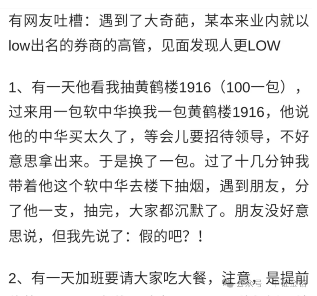 某券商领导高管的瓜！太得寸进尺！图1