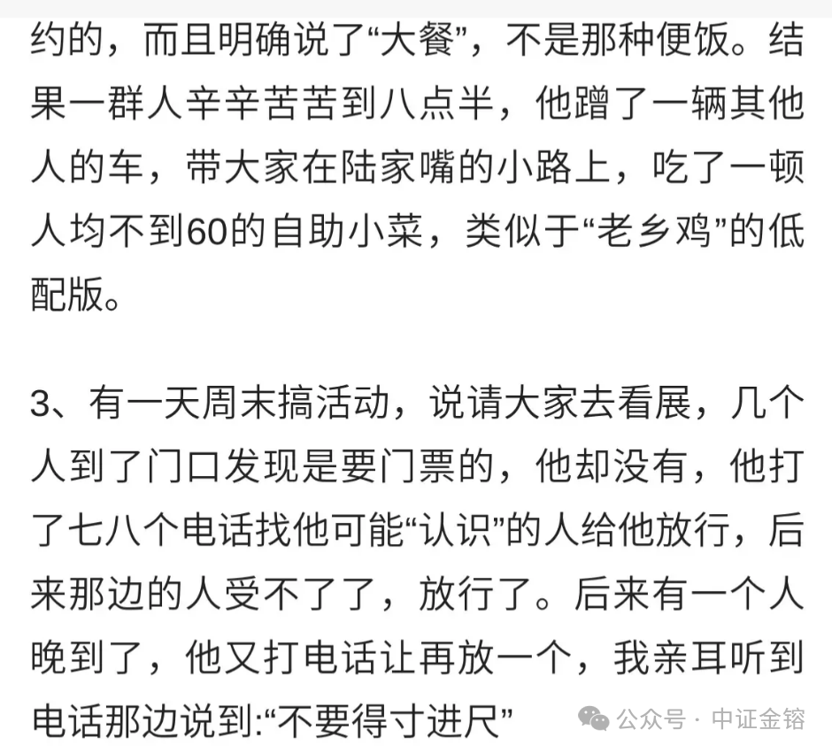某券商领导高管的瓜！太得寸进尺！图2