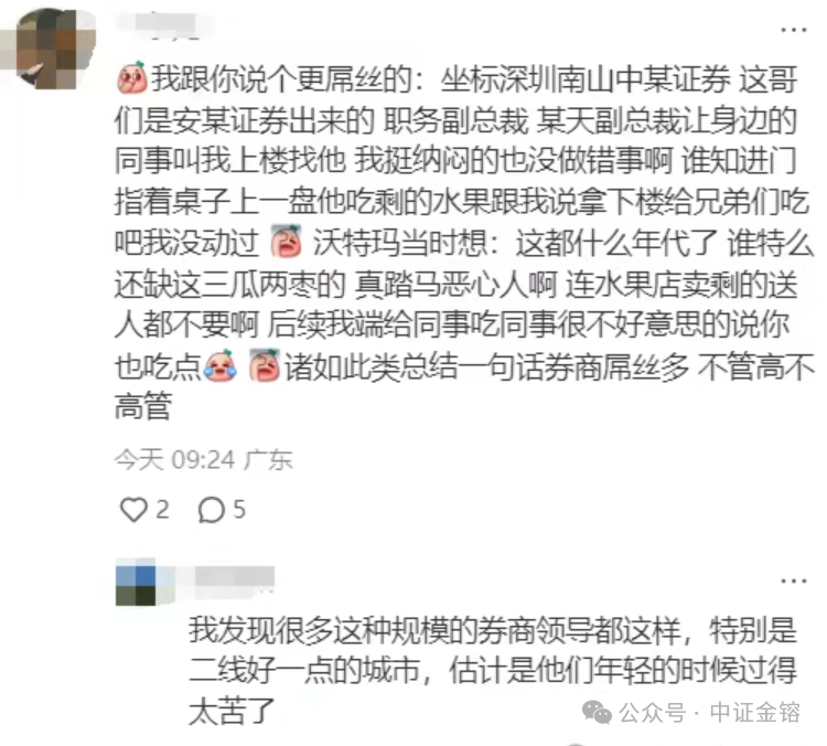 某券商领导高管的瓜！太得寸进尺！图3
